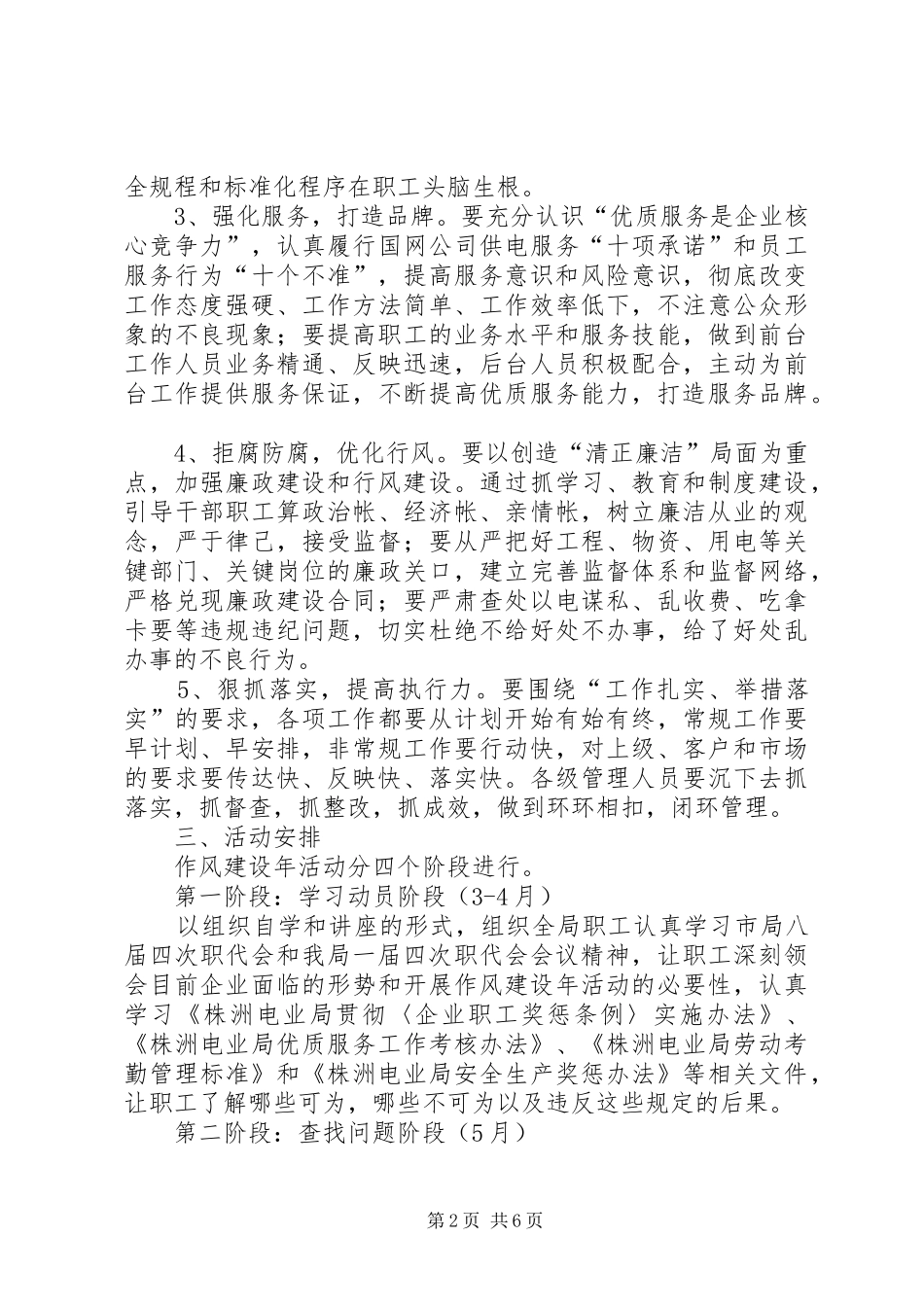 供电局开展作风建设年活动方案 _第2页