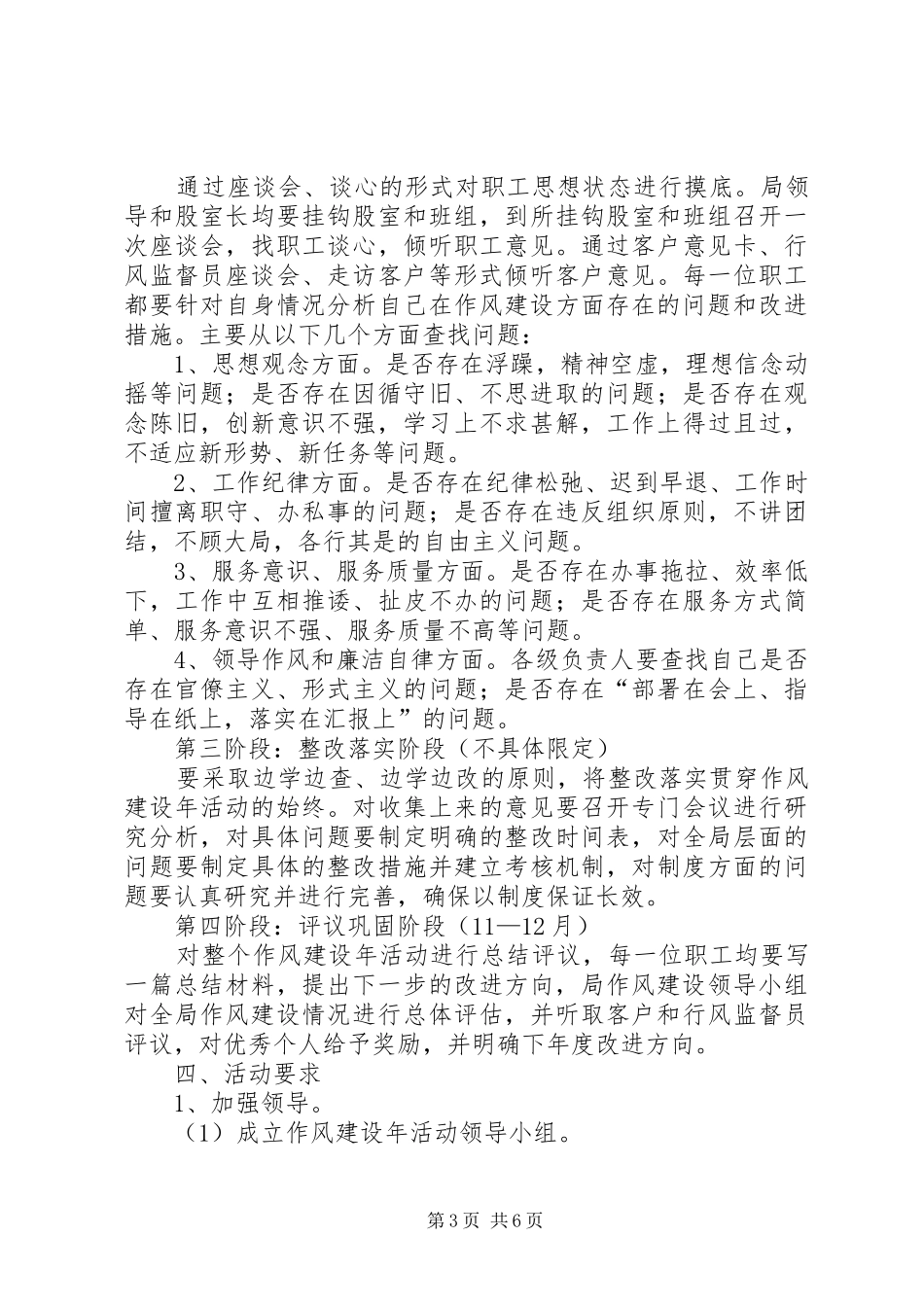 供电局开展作风建设年活动方案 _第3页