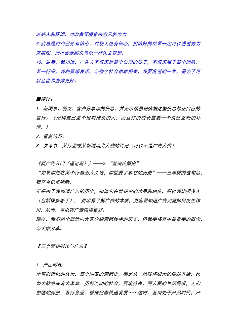成美新人培训手册_第3页