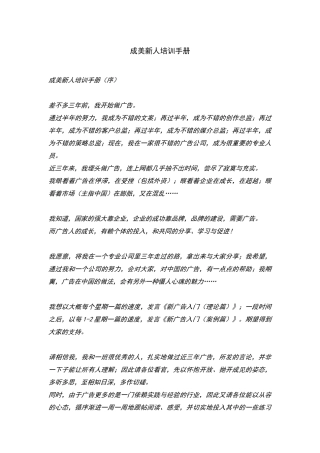 成美新人培训手册