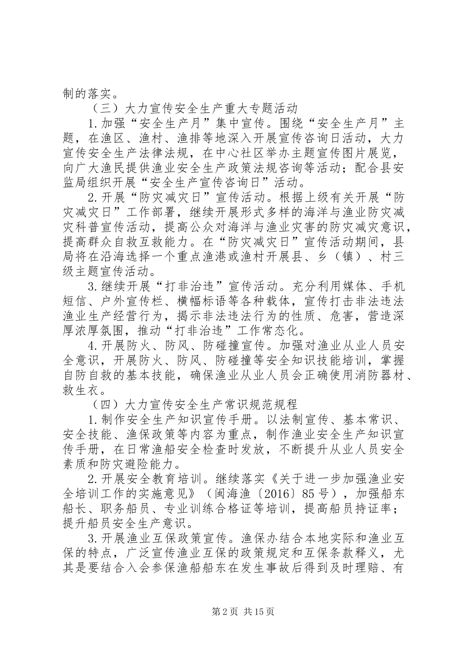 渔业安全生产宣传教育实施方案 _第2页