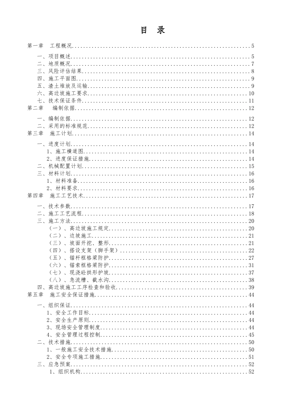 高边坡专项施工方案培训讲义_第2页