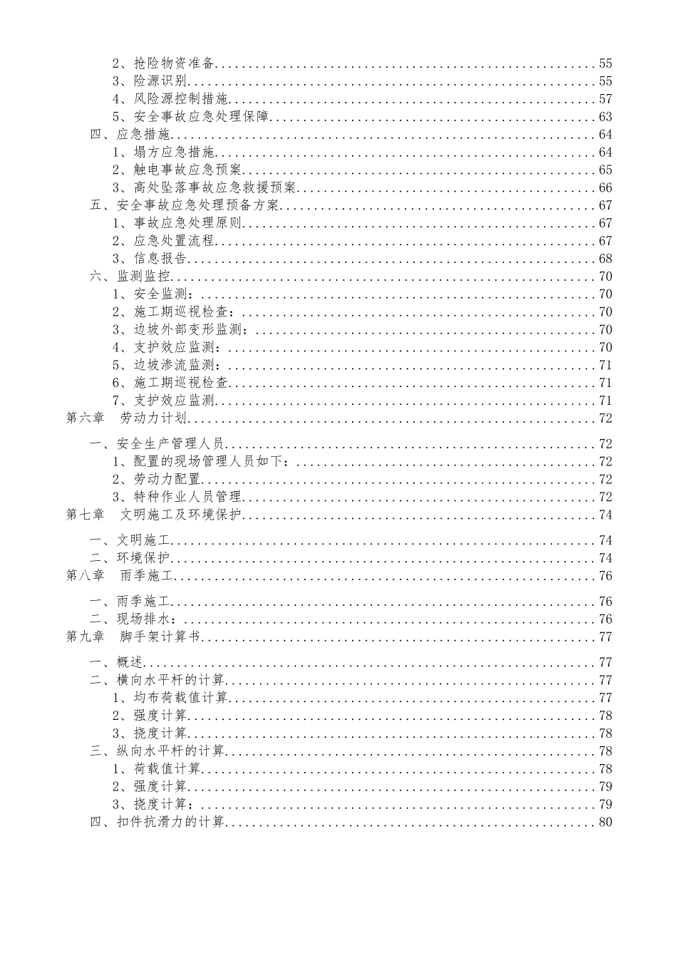 高边坡专项施工方案培训讲义_第3页