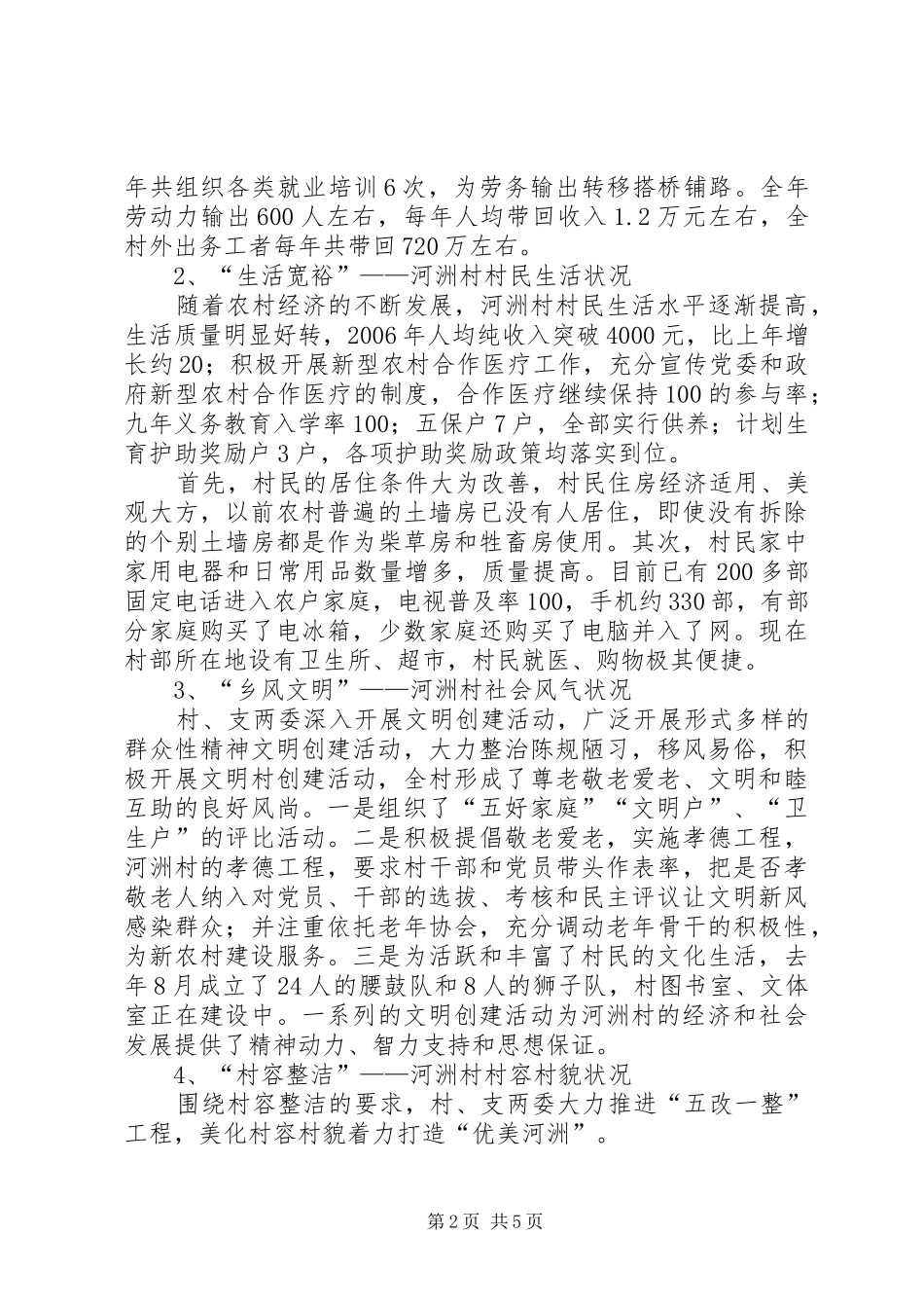 城市建设管理局三最调研报告 _第2页