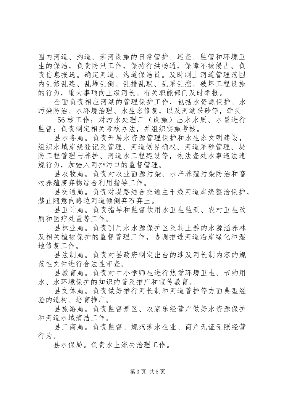 XX县区全面推行林长制工作实施方案(征求意见稿) _第3页