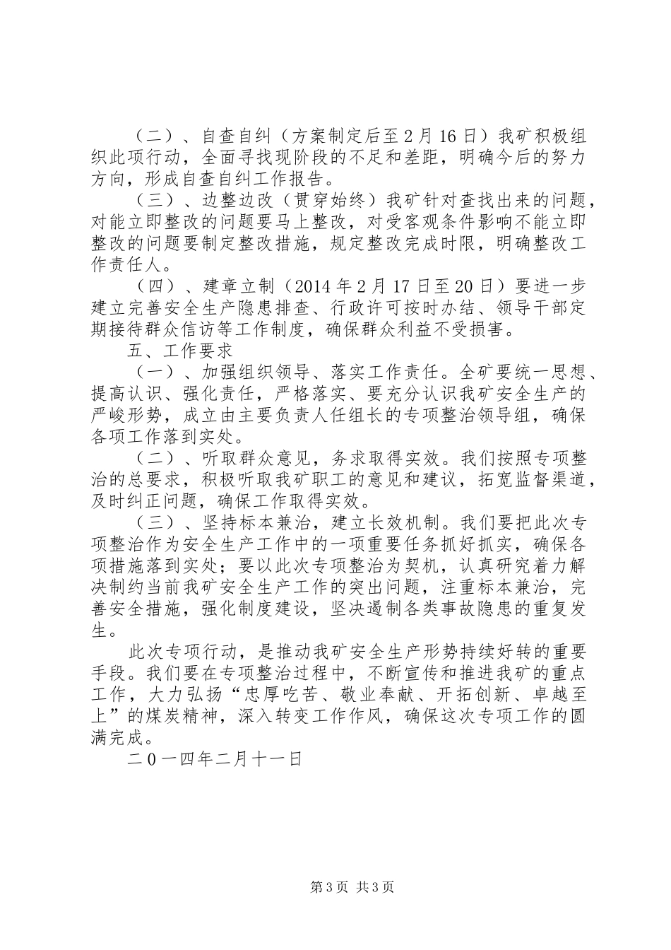 损害群众利益专项行动整治实施方案 _第3页