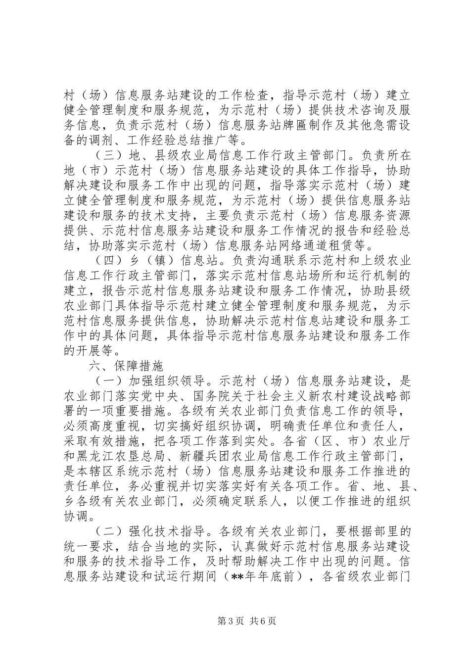 新农村建设实施方案2篇_第3页