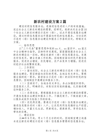 新农村建设实施方案2篇