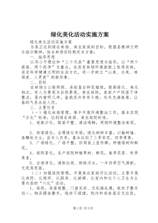 绿化美化活动方案 
