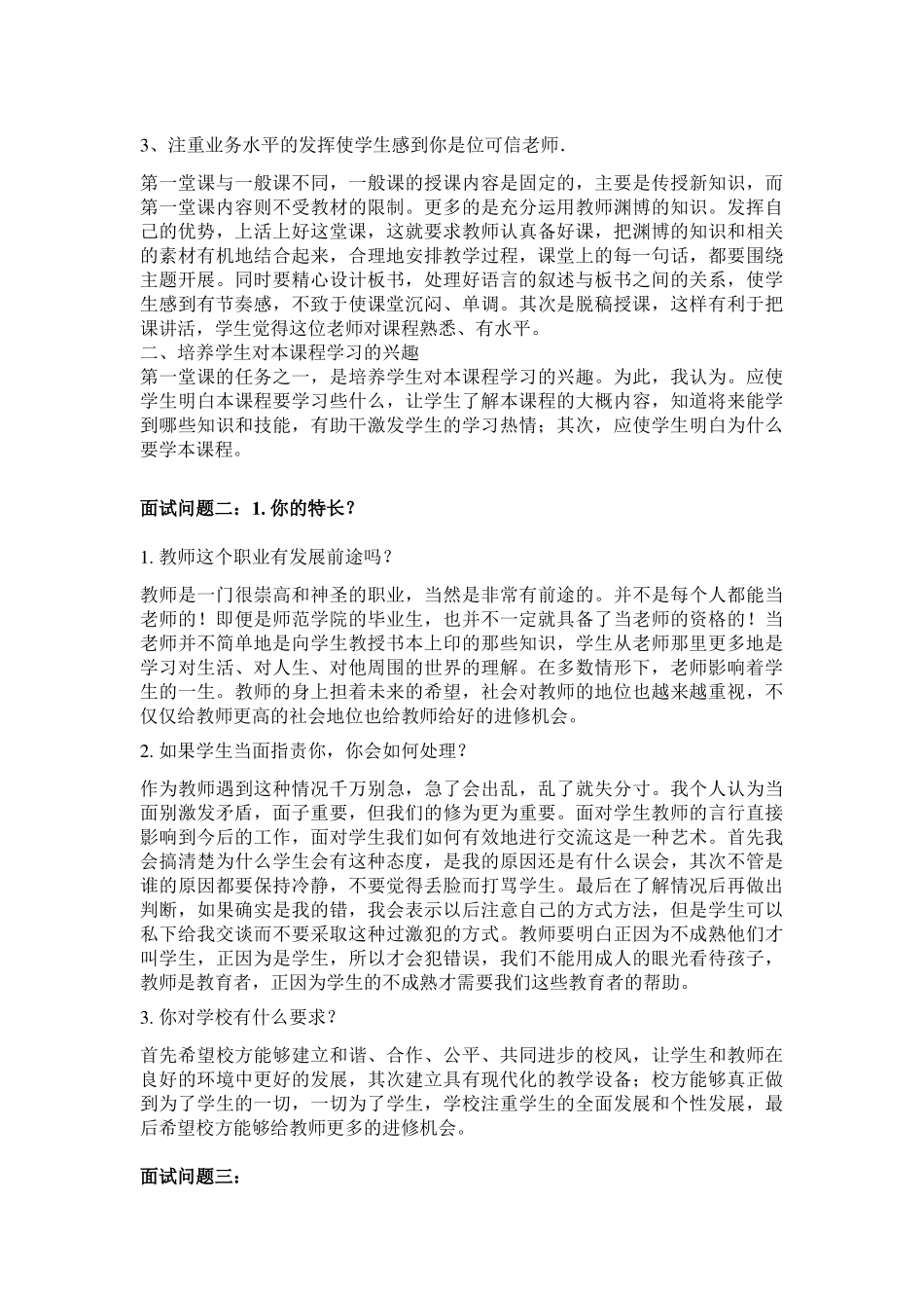 结构化面试宝典_教师_第2页