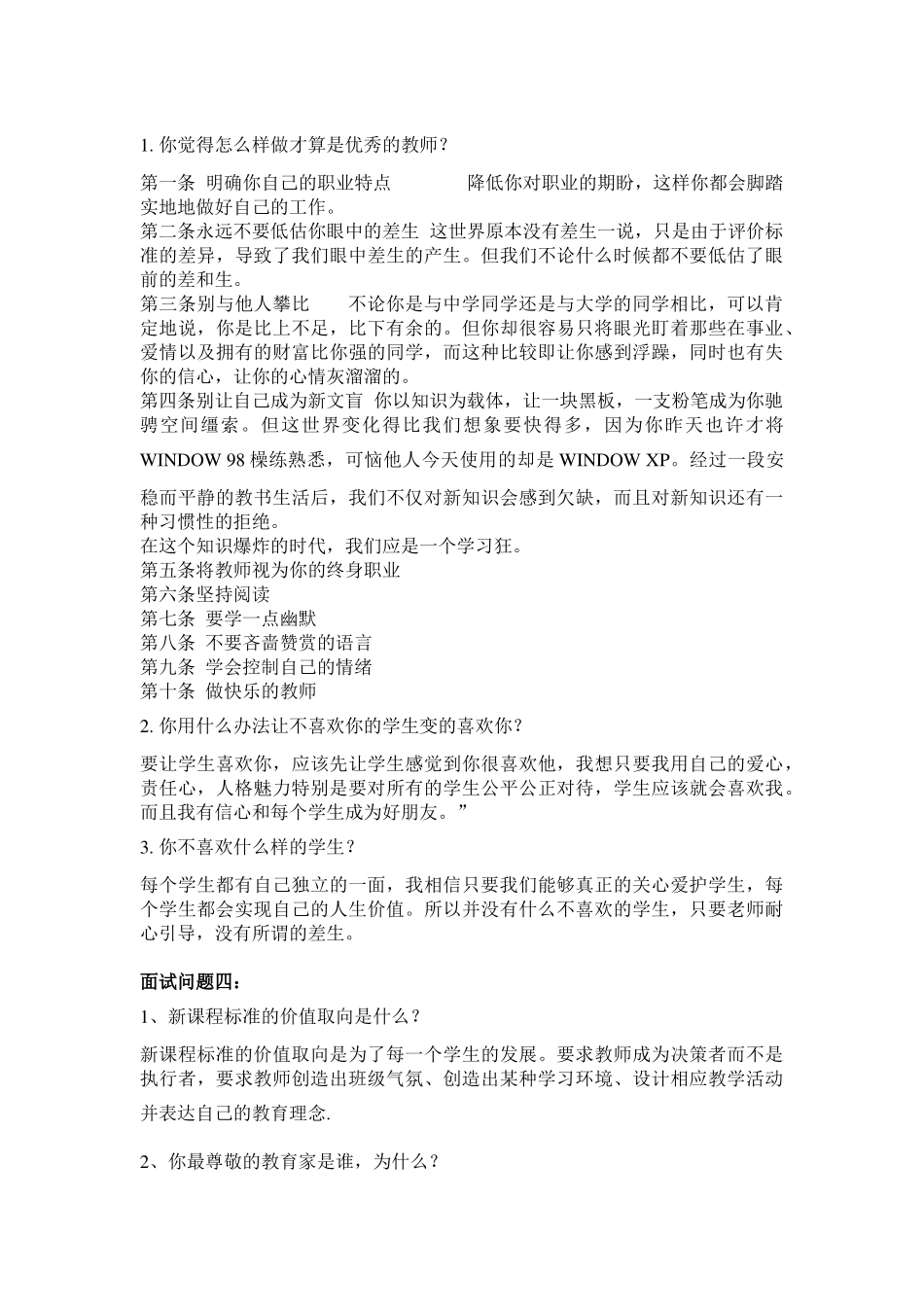 结构化面试宝典_教师_第3页