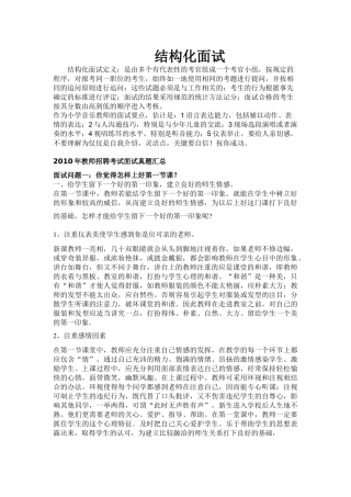 结构化面试宝典_教师