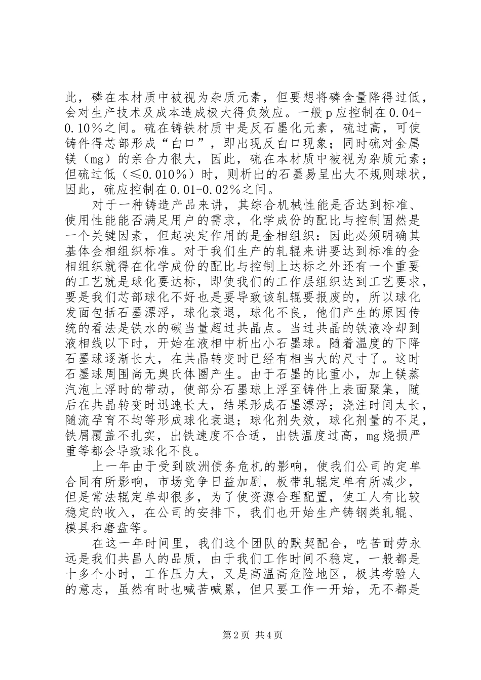 铸造工年终总结_第2页