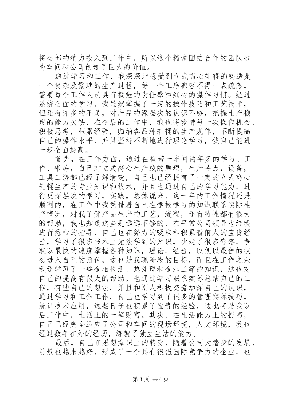 铸造工年终总结_第3页