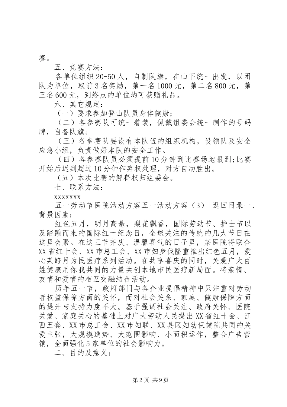 五一活动方案4篇_第2页