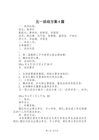 五一活动方案4篇