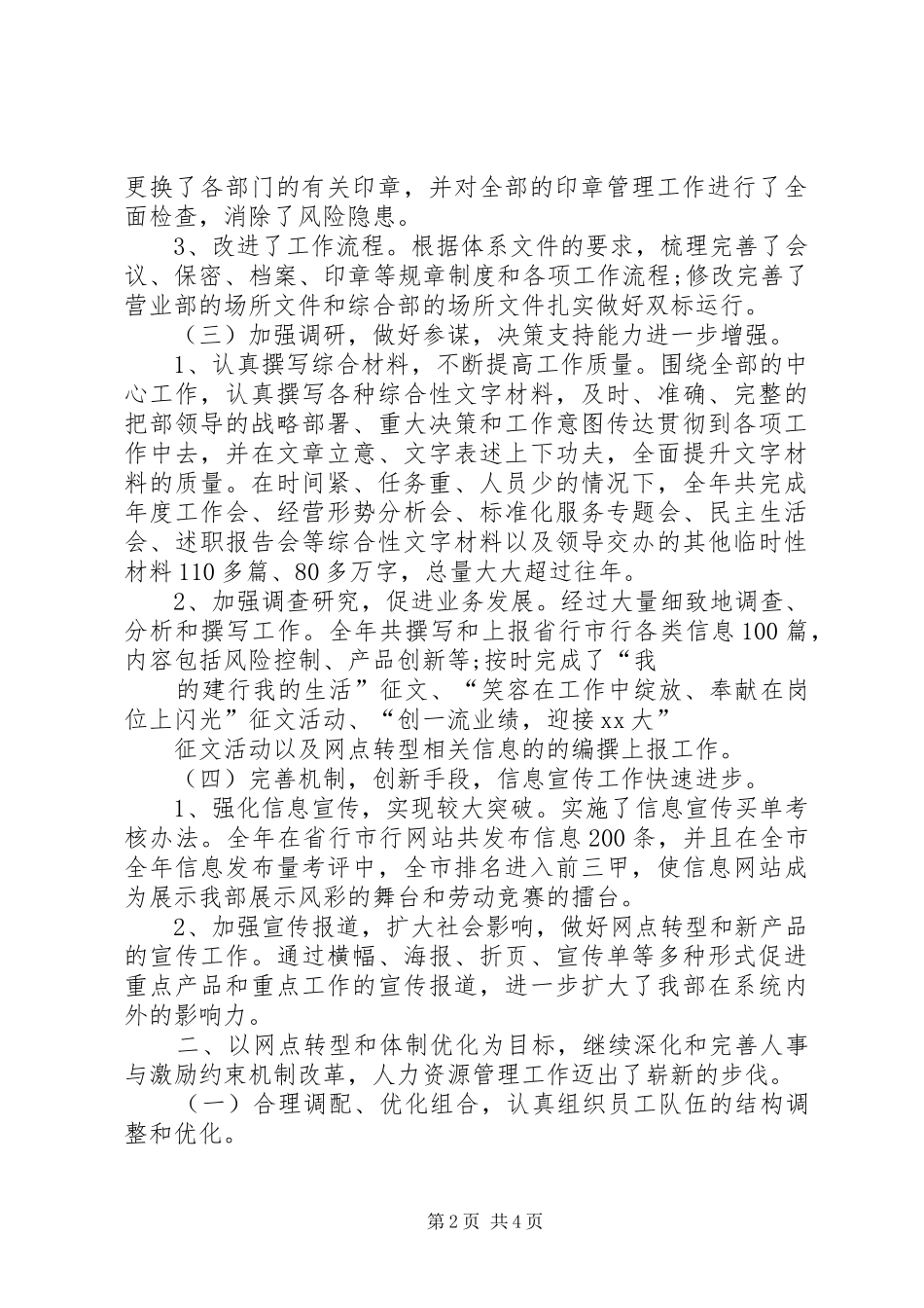 银行综合部工作情况总结_第2页