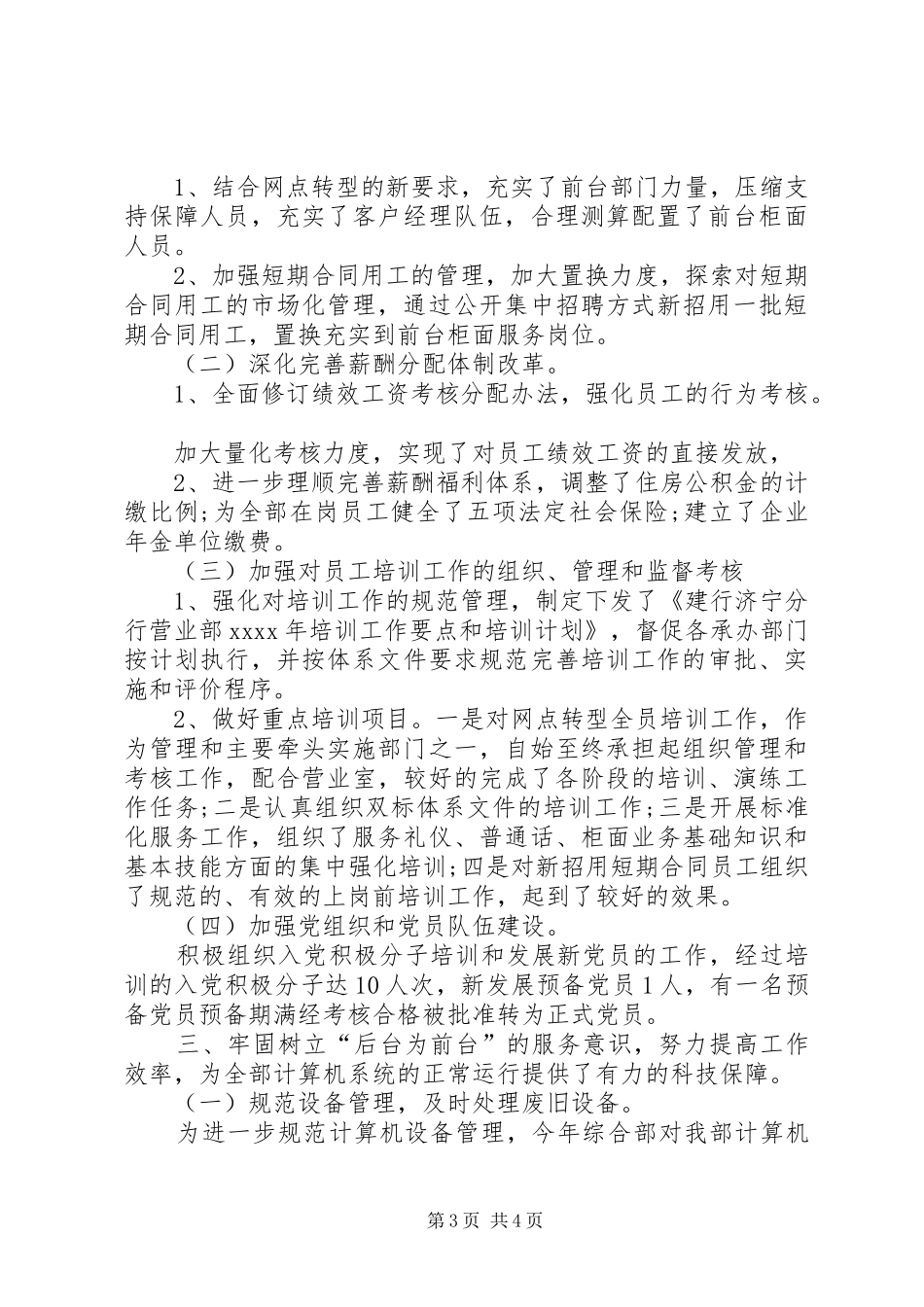 银行综合部工作情况总结_第3页