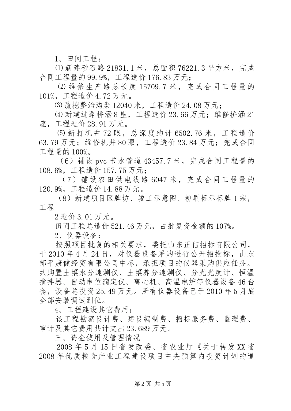 XX县区标准粮田项目建设情况汇报 _第2页