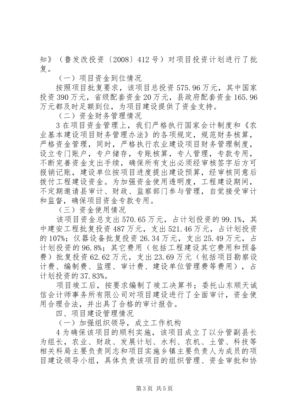 XX县区标准粮田项目建设情况汇报 _第3页