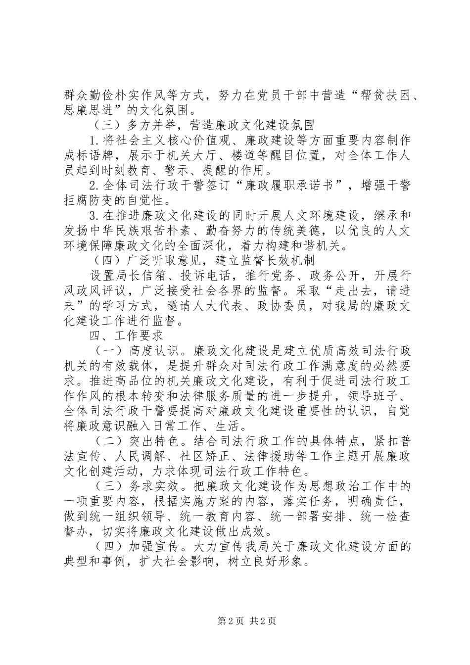 司法局党组廉政文化建设工作方案_第2页