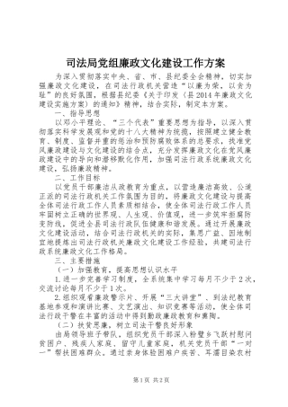 司法局党组廉政文化建设工作方案
