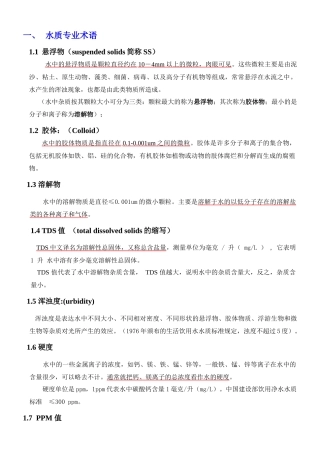 净水器培训手册大全