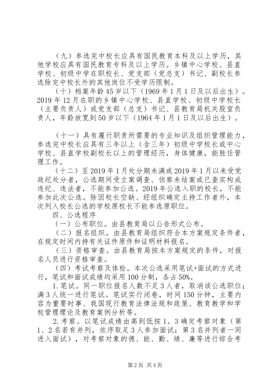 学校长公选实施方案 _第2页