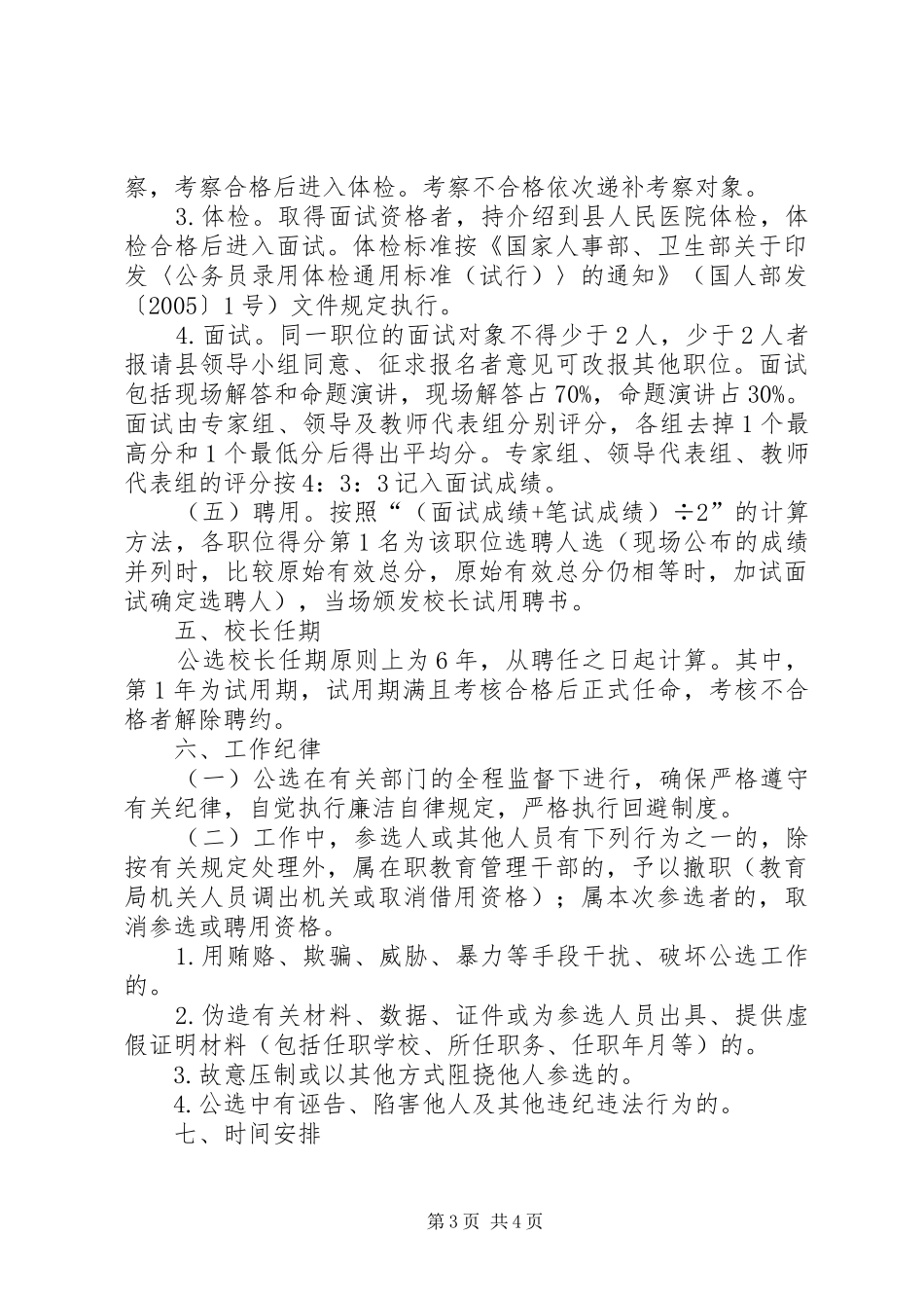 学校长公选实施方案 _第3页