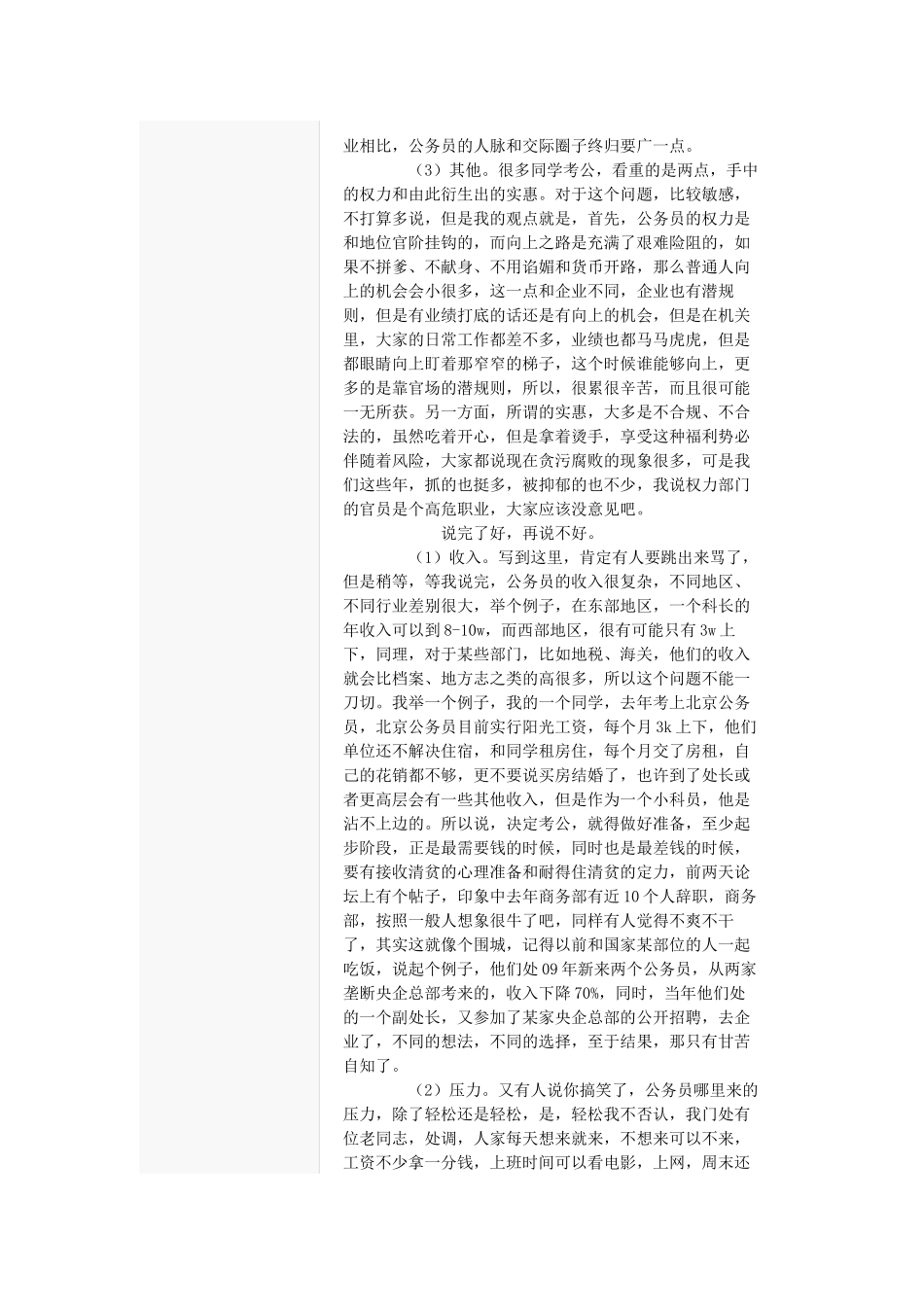 面试过来人重点(结构化和无领导都有)_第3页