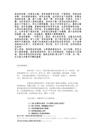 面试过来人重点(结构化和无领导都有)