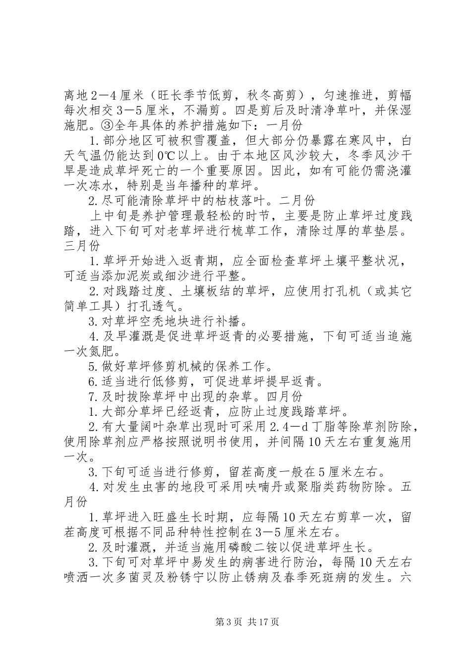 园林绿化养护管理实施方案 _第3页