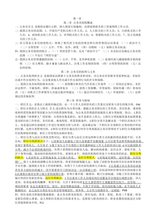 《公务员教程(人事管理学)》重点