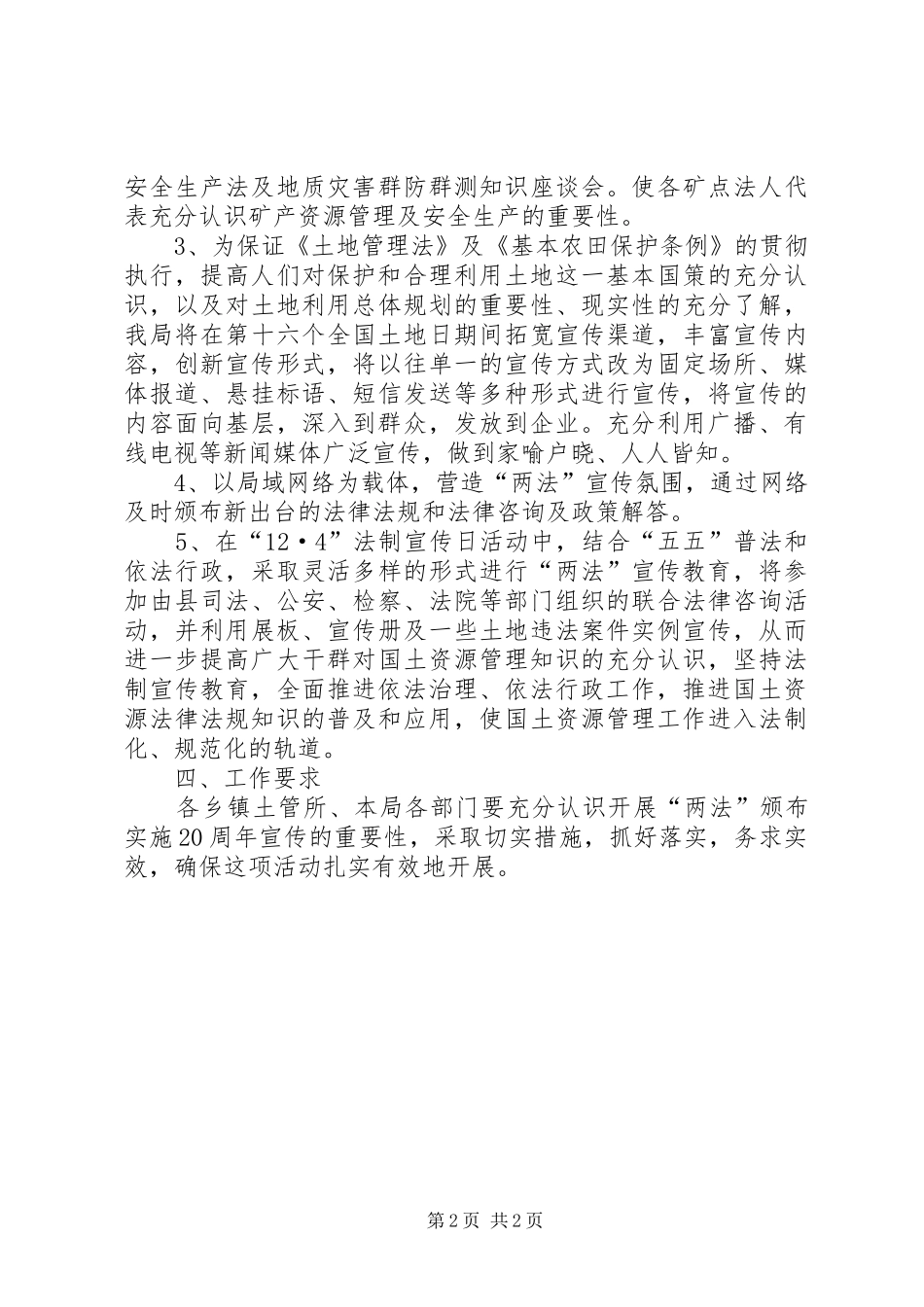 纪念两法颁布实施20周年宣传活动工作方案 (3)_第2页