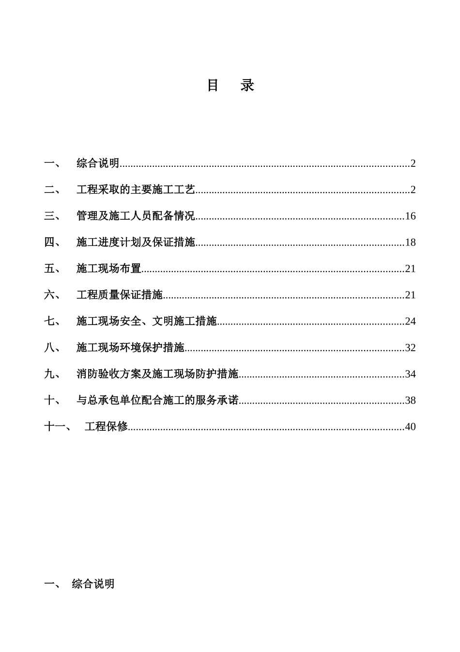 地下库消防工程施工方案_第1页