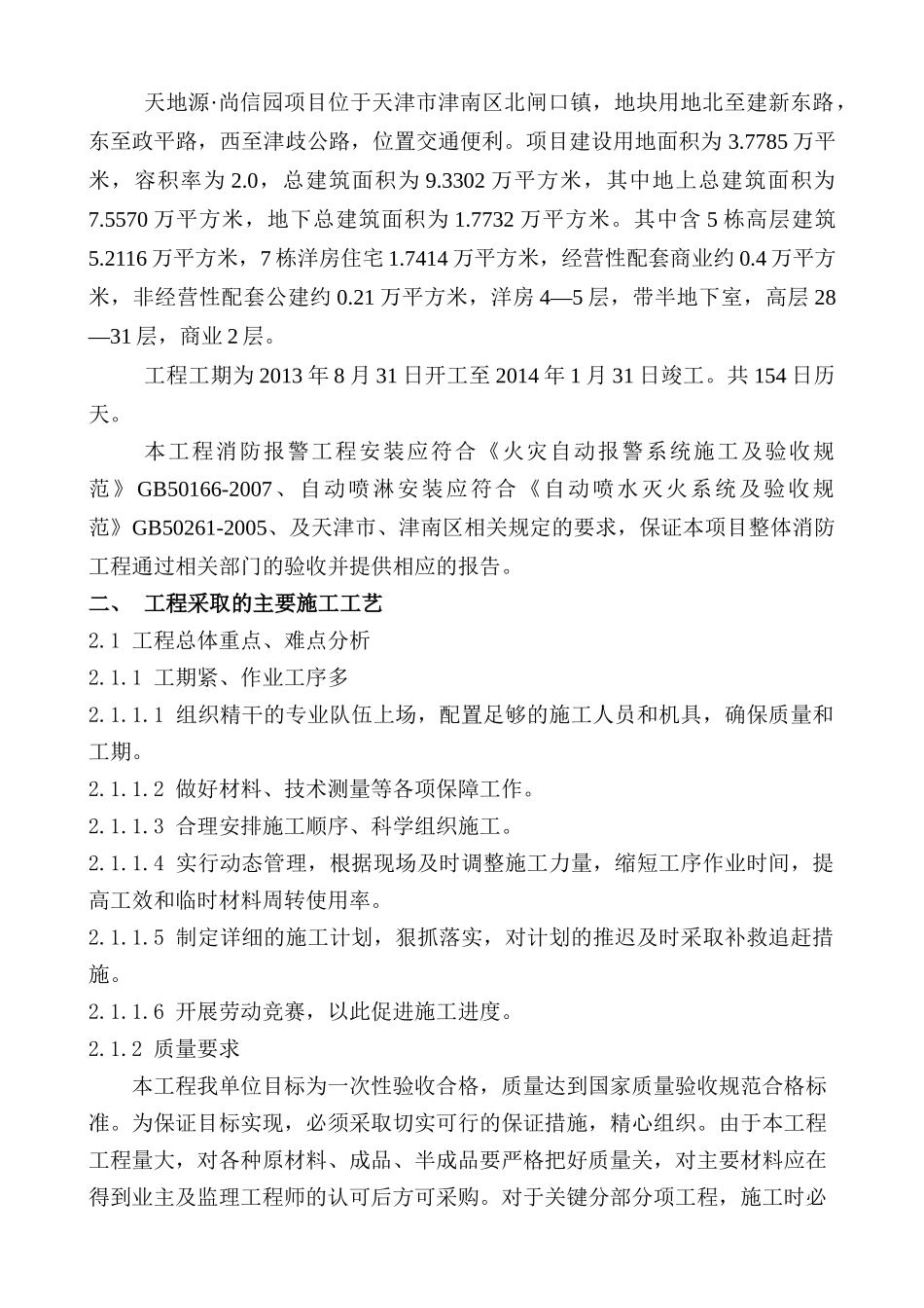 地下库消防工程施工方案_第2页