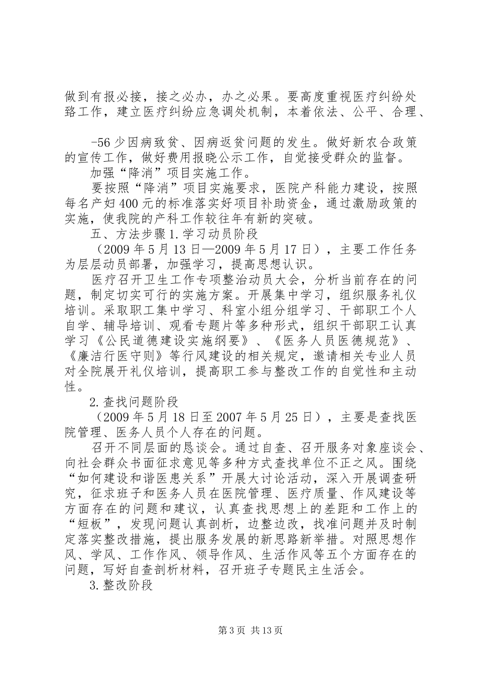 卫生院工作整改提高方案_第3页