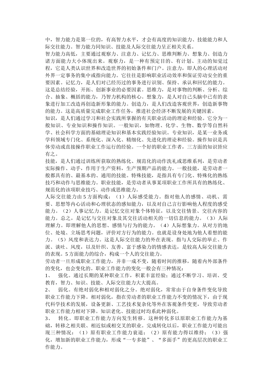第一讲：职业发展概述_第3页