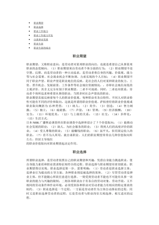 第一讲：职业发展概述