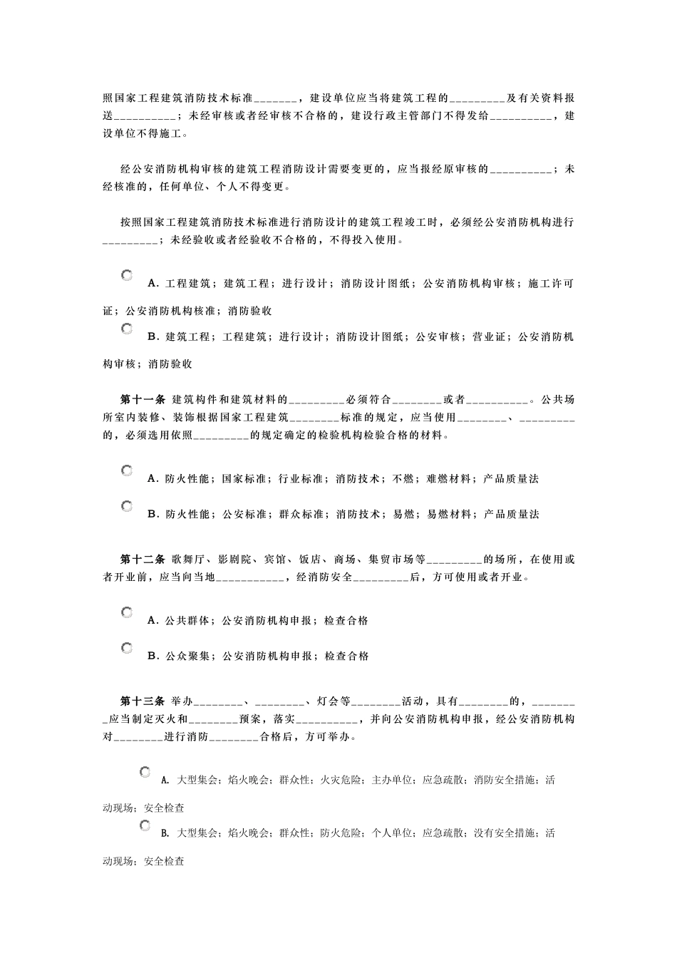 《中华人民共和国消防法》试题_第2页