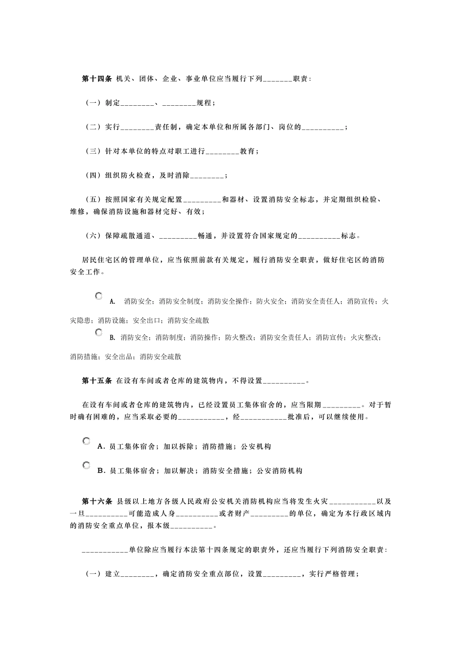 《中华人民共和国消防法》试题_第3页