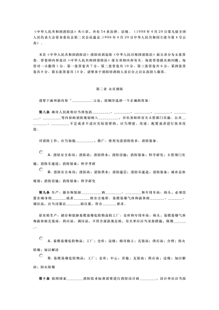 《中华人民共和国消防法》试题