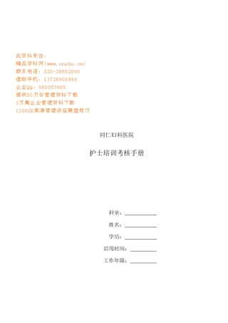 某妇科医院护士培训考核手册