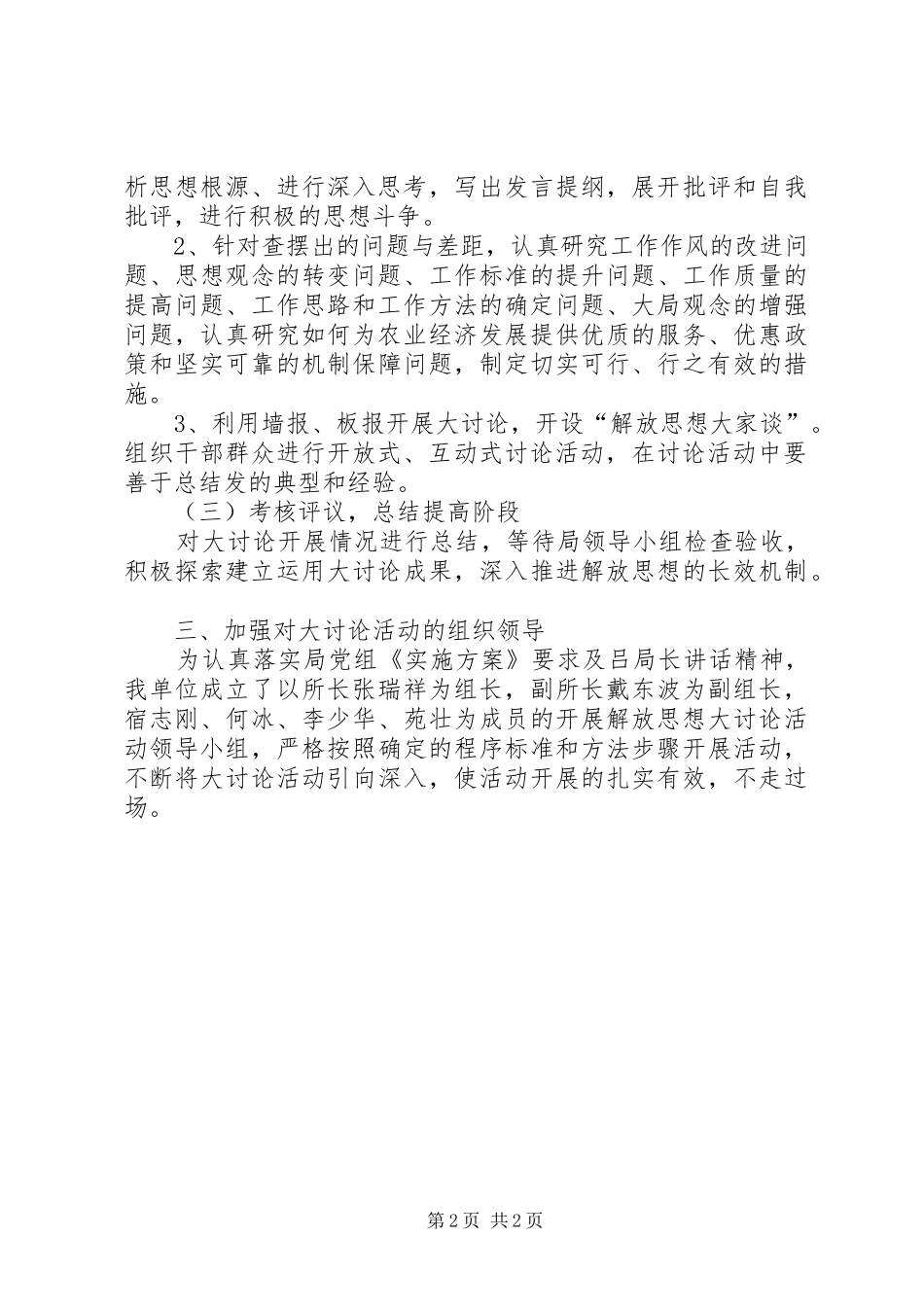 开展解放思想大讨论活动方案 _第2页