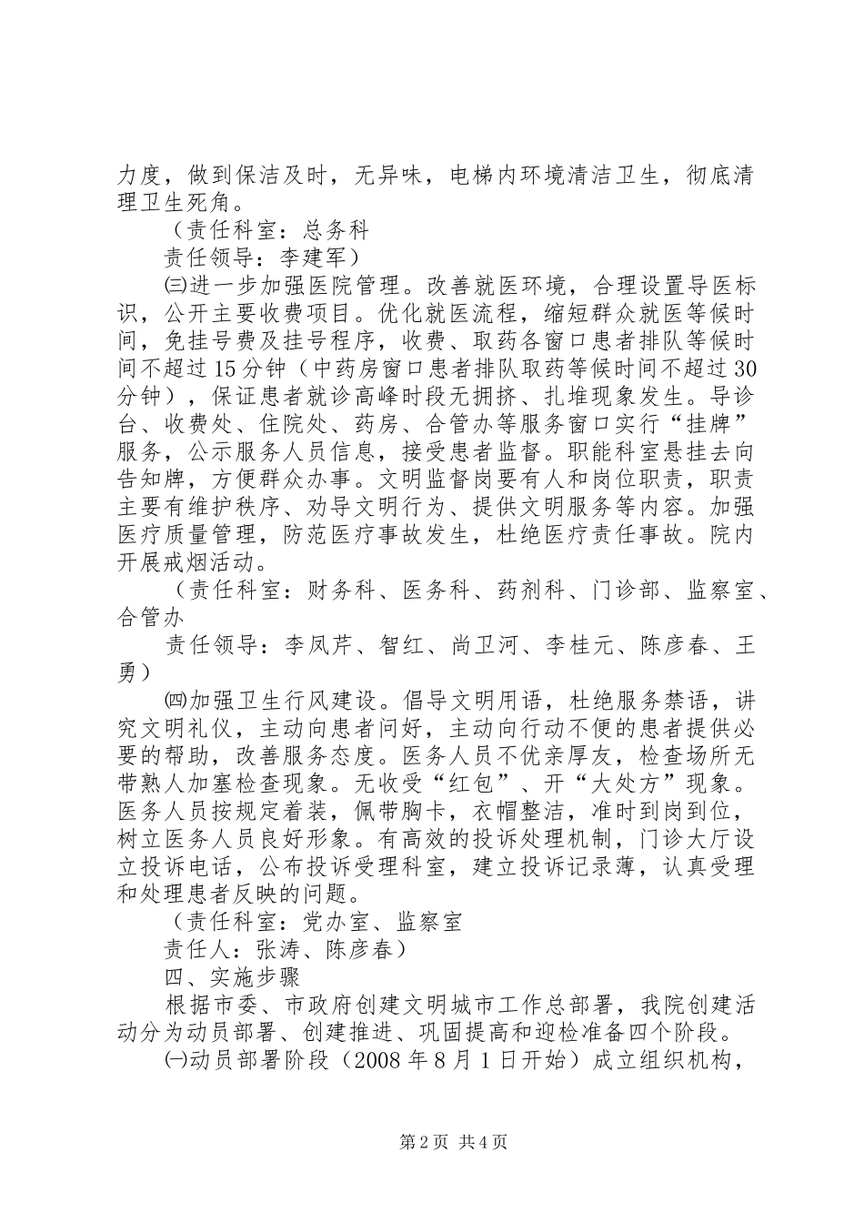 窗口行业创建文明城市工作实施方案 _第2页