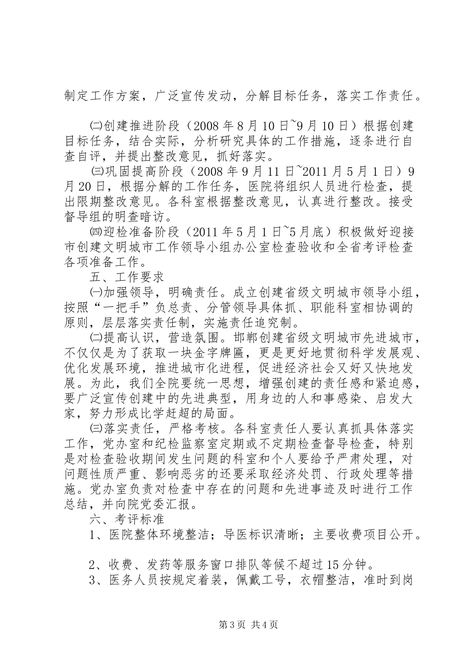 窗口行业创建文明城市工作实施方案 _第3页