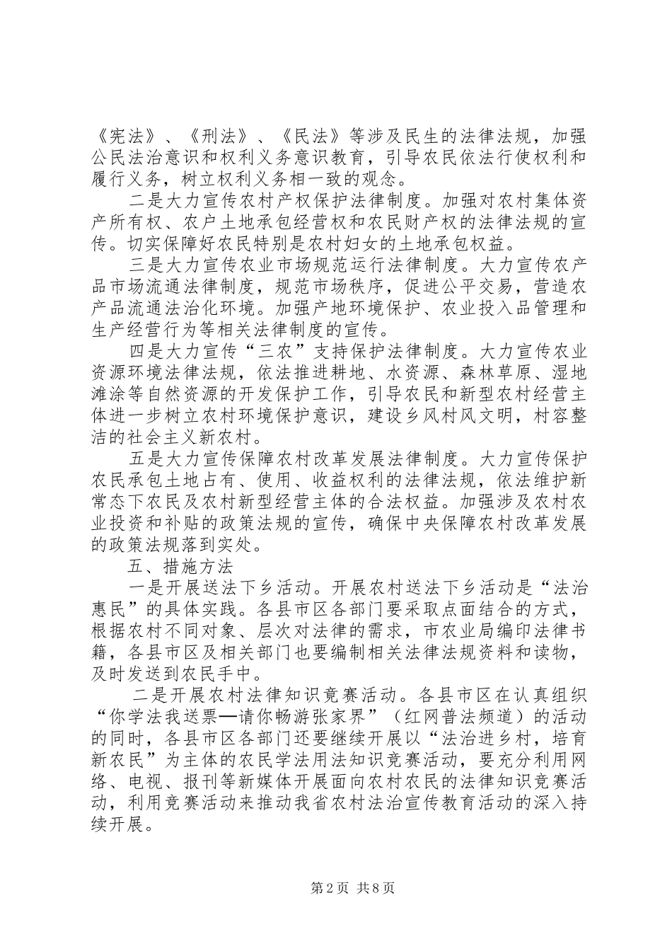 农村法制宣传教育月活动实施方案 _第2页