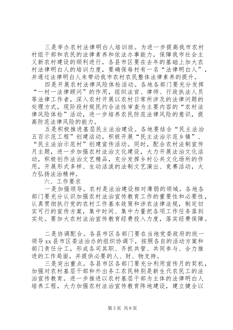 农村法制宣传教育月活动实施方案 _第3页