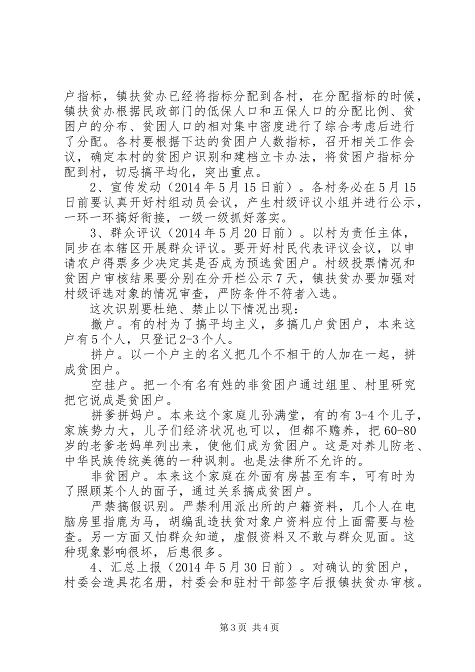 XX县区XX年建档立卡贫困户改造方案征求意见稿 _第3页