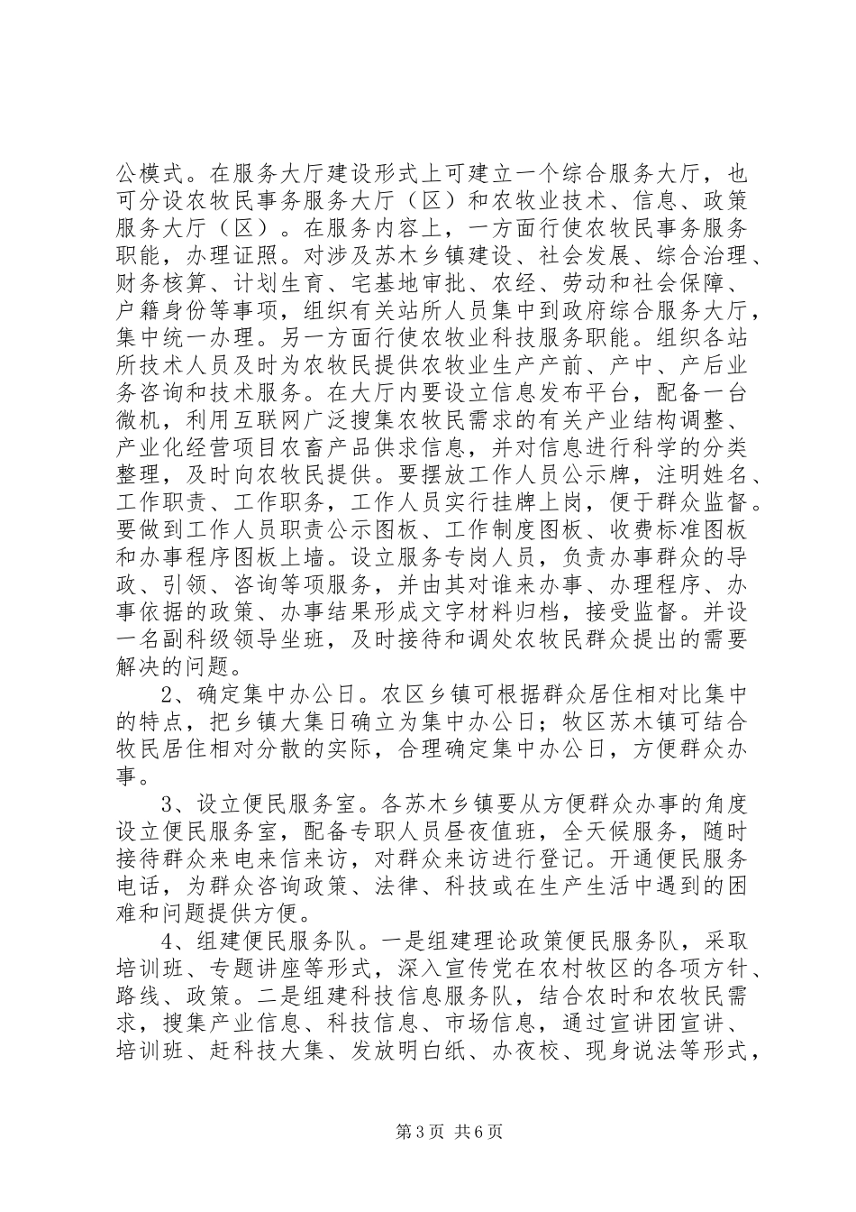 创建服务型苏木乡镇政府方案 _第3页